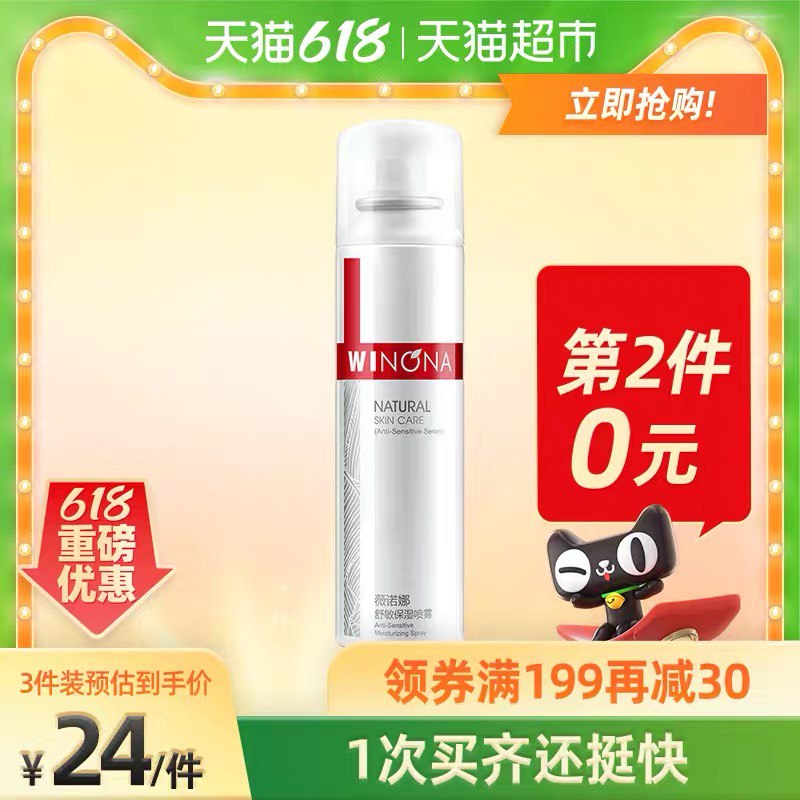 1.商品下领199-30券2.3件62元返9猫卡=53元如有淘金币抵扣可再低6元薇诺娜保湿喷雾50g*3瓶(iOsxXh6c0eo)/ ----❶618京東🧧最高18618