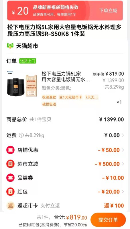 140-10券后 拍下819💵送100💵猫卡 到手719💵如有88VIP 则到手678💵(叠20💵超市福袋下单)松下家用大容量电压力锅5L/ CZ3457 /)22tDdpEzUbN)//---全品券 d.618day.com/618