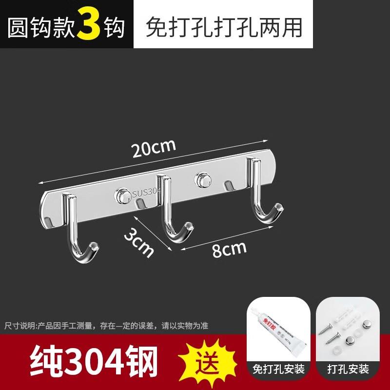 5.6元，304不锈钢排挂衣架挂钩3个