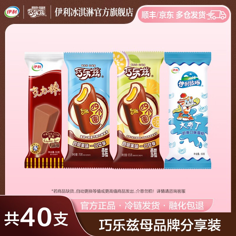 伊利 巧乐兹全家福雪糕组合40支/2435g
