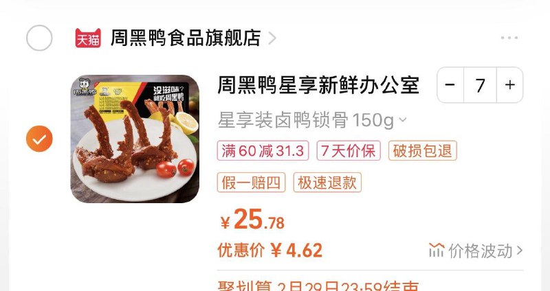 周黑鸭新链接按需/ CZ8445 /NvtcWlfUJ6W//