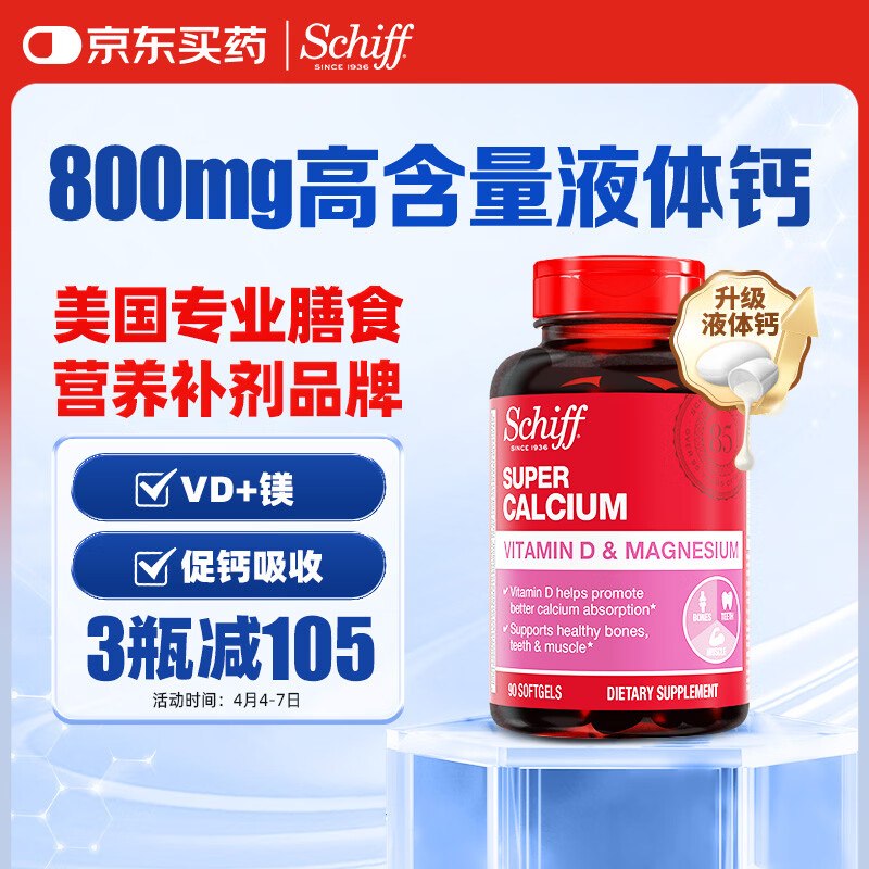 自营旭福 液体钙+镁+维生素D3三效合一 90粒