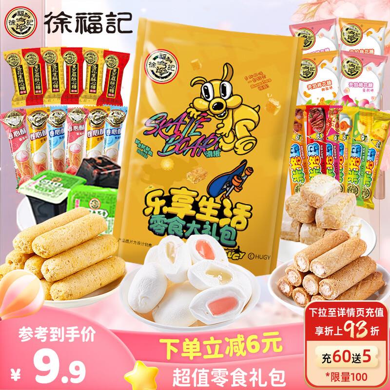 徐福记零食大礼包420g砸3奍叠6-5券1.11亓