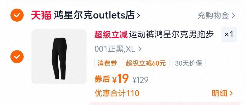 19亓，券少，鸿星尔克运动裤男春秋季/A4lD4O9ssDM// AA11