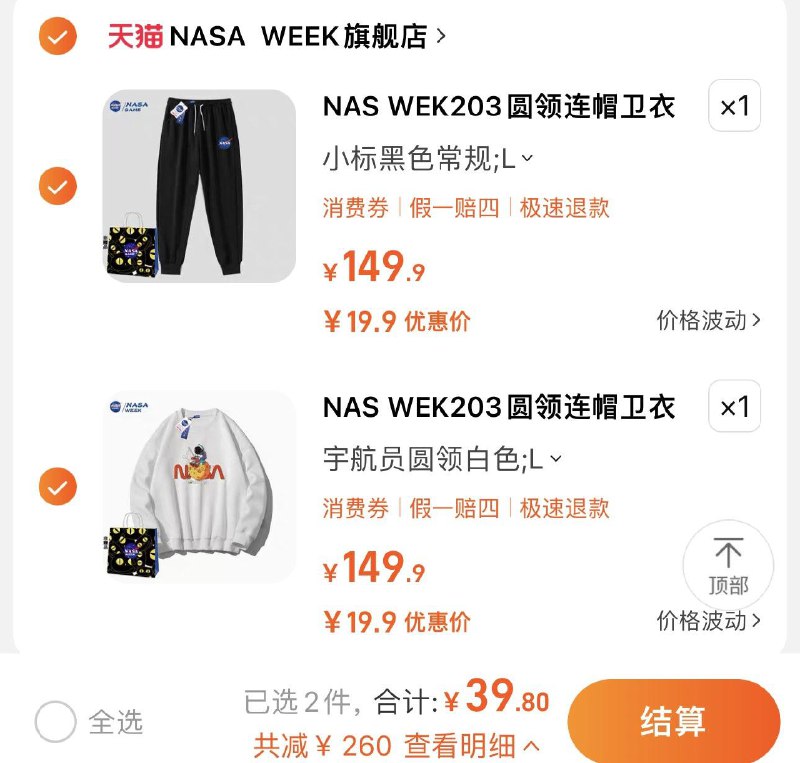 2件 任拍2件149.9选项到手39.9亓 折19.9/件NASA WEEK圆领连帽卫衣卫裤2件/ CZ3457 /)cDeQWdoAg8i)//每日红包 1111.fanli.me