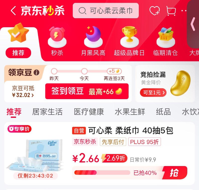 用省省卡2券 从秒杀会场拍下2.66可心柔 婴儿柔纸巾抽纸保湿纸3层40抽5包S码