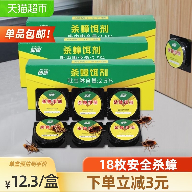 18.8元 天猫超市包邮全窝端蟑螂克星杀胶饵剂18枚(MVs8XRdfKNb)/