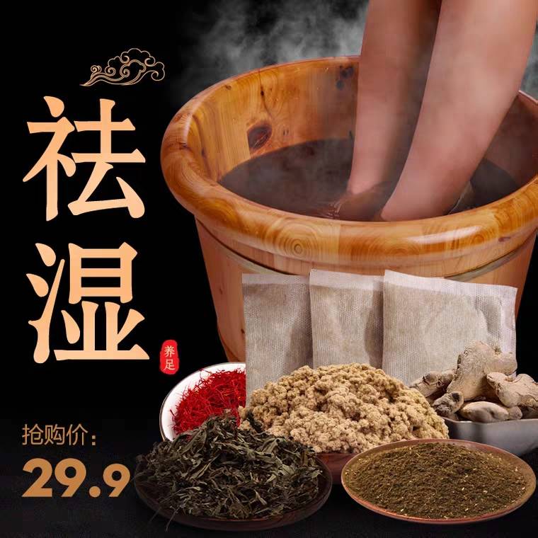 0点拍下5.9元可孚泡脚粉药包艾草艾叶生姜 (XL97Yy7B6g1)