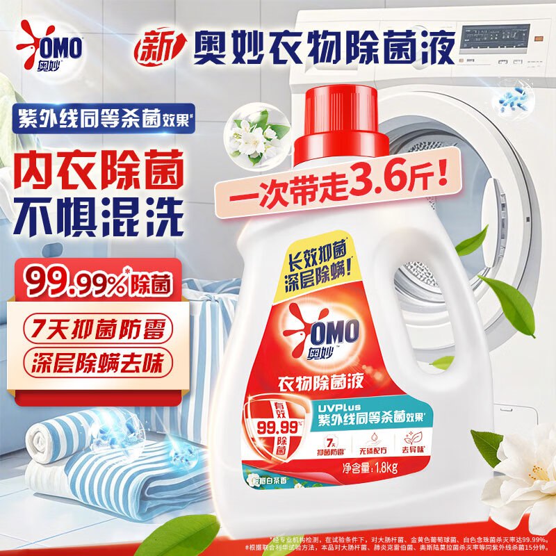 【自营】奥妙 衣物消毒除菌液 3.6斤