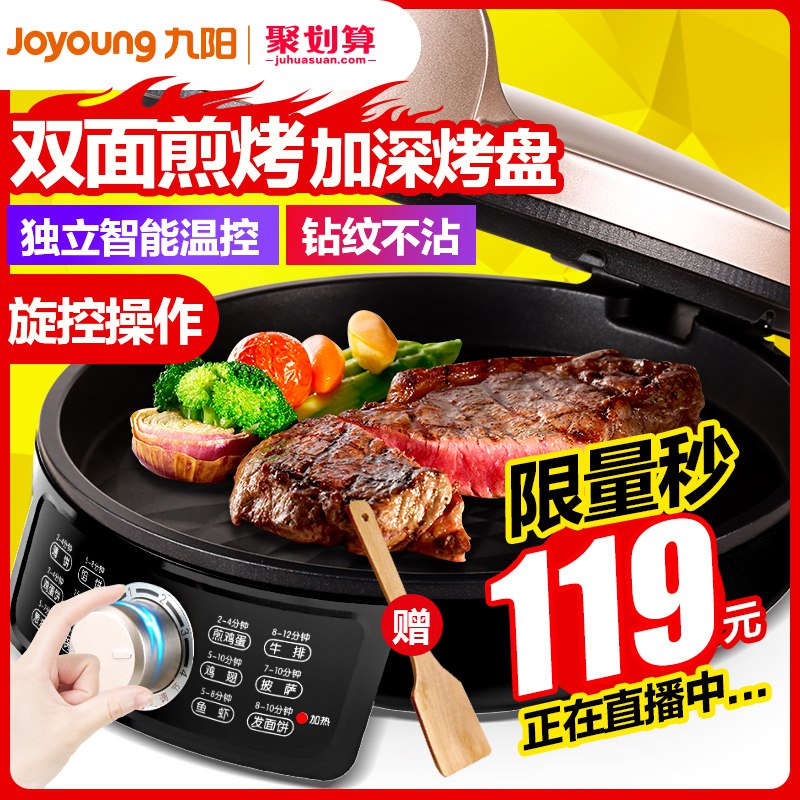 九阳 电饼铛双面加热煎烙饼锅    (bwZ51GgQlf3)    99亓----------618每天三次紅包搜索：