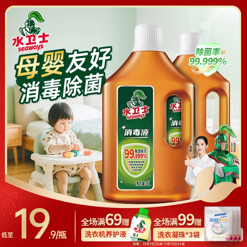 26.9元 水卫士 多用途消毒液 1L*2瓶