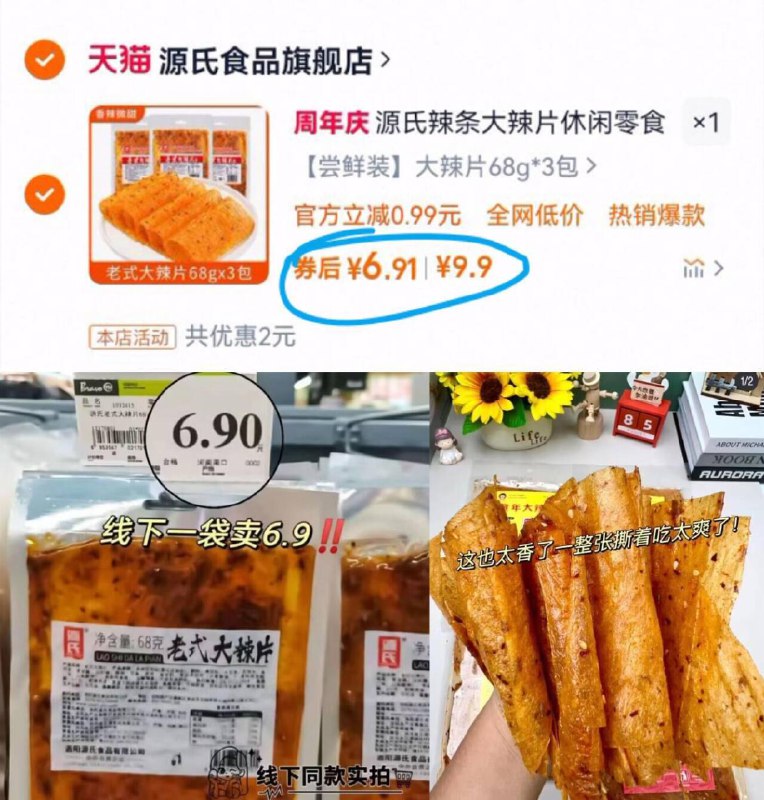 6.9亓快拍✨超市一袋就这价 【源氏】豆皮大辣片68克*3袋9/Ii9S4BYyfzP// AA11 还是儿时那个味道 越吃越香