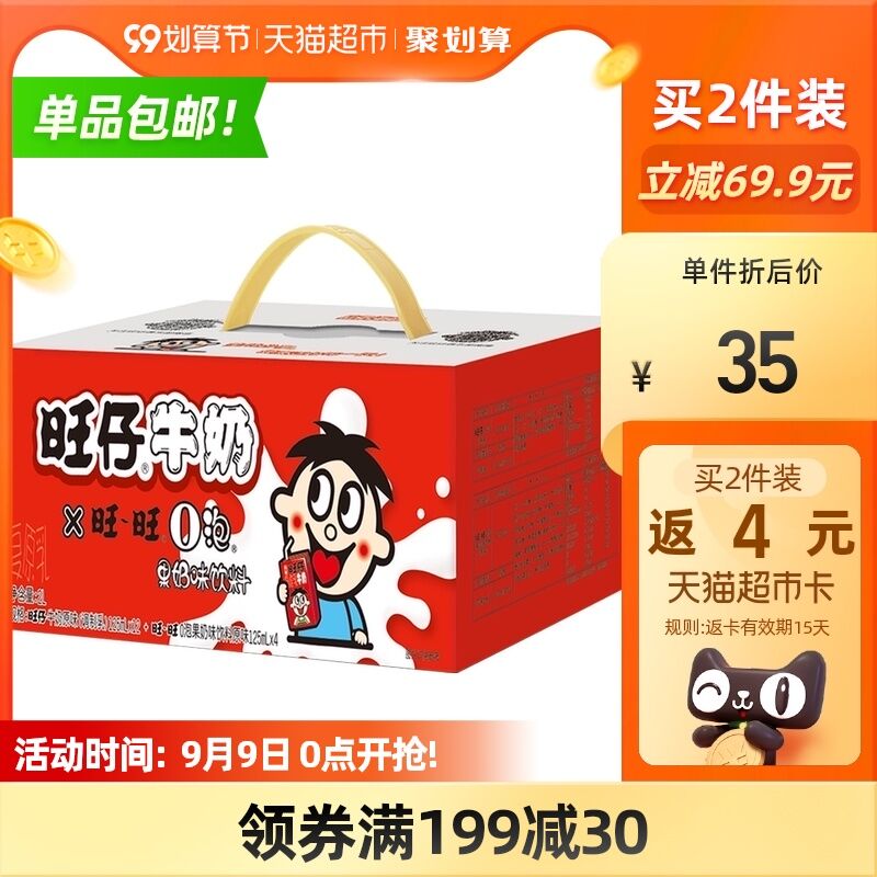 10点开始 拍3件69.8元需叠加商品下199-30券返6元猫超卡 到手63.89元旺仔牛奶O泡果奶组合48瓶(0bzDXLw6mah)/