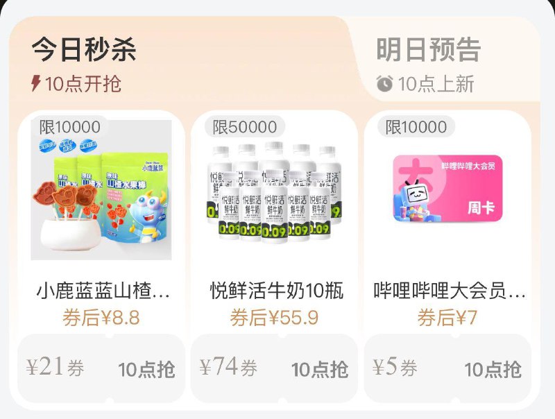 10点  88vip每日领券按需