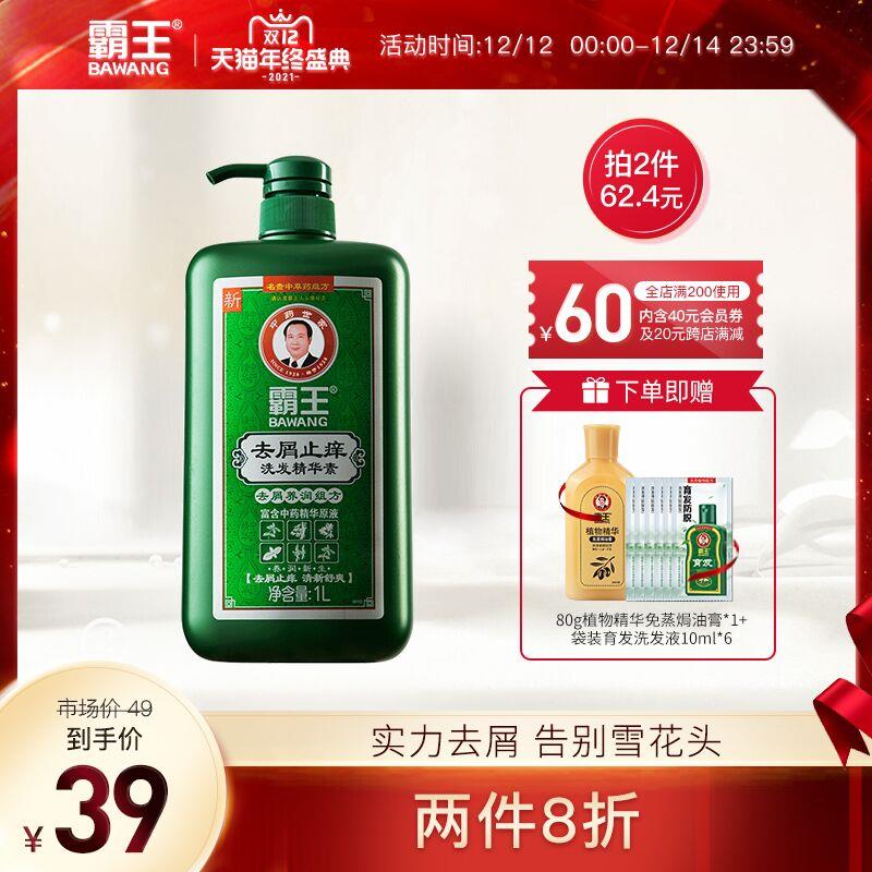 1.领券 加入购物车1件霸王去屑止痒留香洗发水1L限送焗油膏80g+洗发水60ml(sK3BXA6cUJX)/