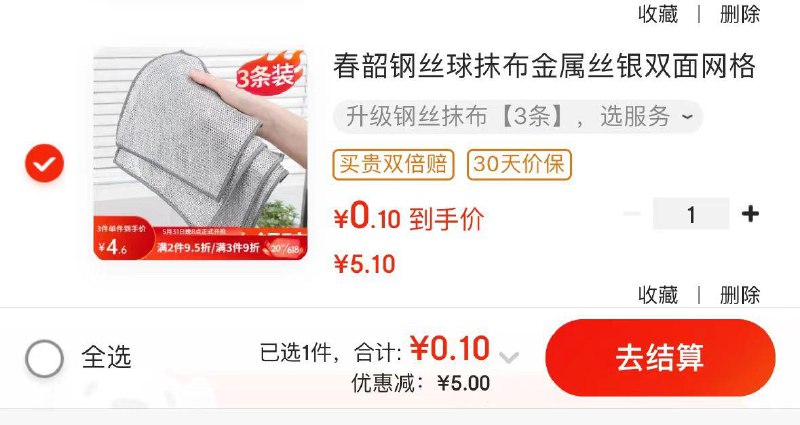 领厨具5券  拍下0.1亓