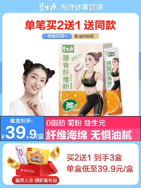 19.9元【碧生源旗舰店】轻盈膳食纤维代餐粉20条/盒(YhpuXPATsjT)/