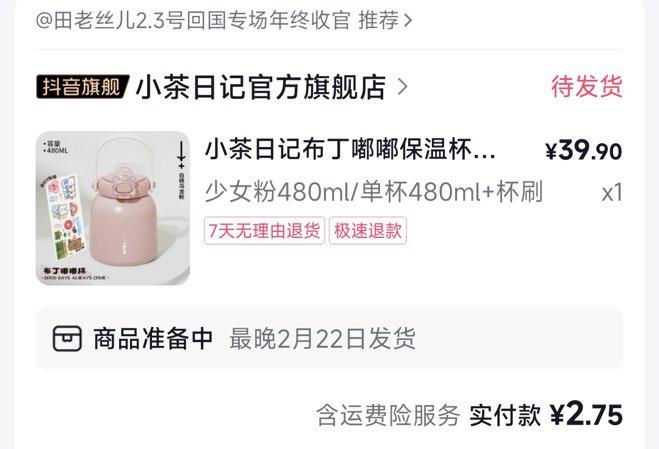 反馈7猫/番茄如刷到田老丝儿券可买保温杯年货节 d.618day.com/HNY