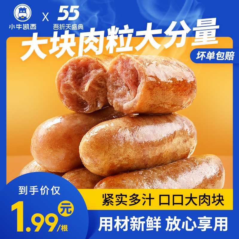 16元【小牛凯西旗舰店】火山石纯肉黑椒烤肠10根(1OWbX31X962)/