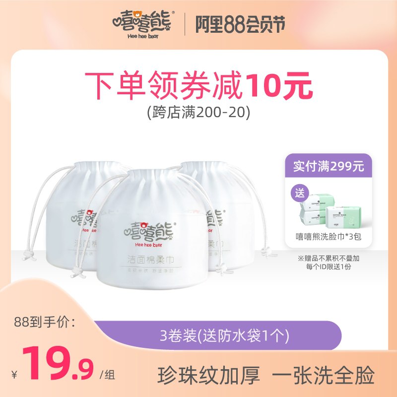 0点后下单 拍下14.9元嘻嘻熊卷筒加厚棉柔巾3卷(2BNUXl3un4K)/