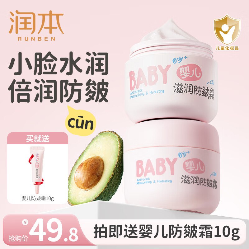 润本 婴儿防皴霜 50g*2瓶