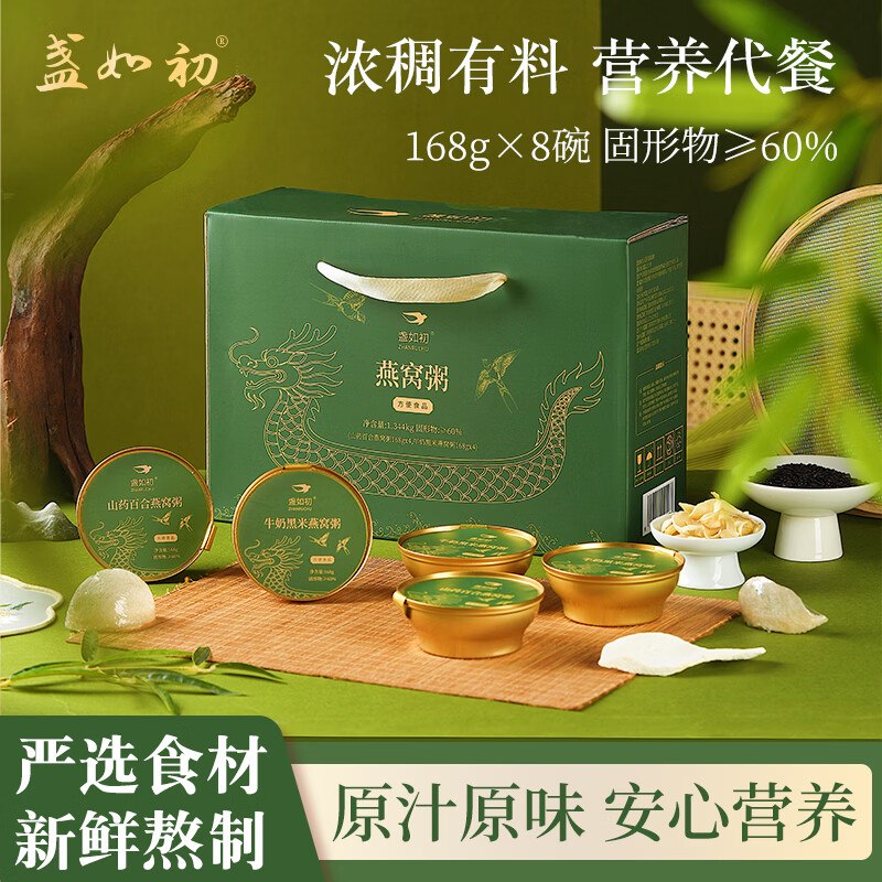 39.9元 盏如初 端午燕窝粥礼盒168g*8碗