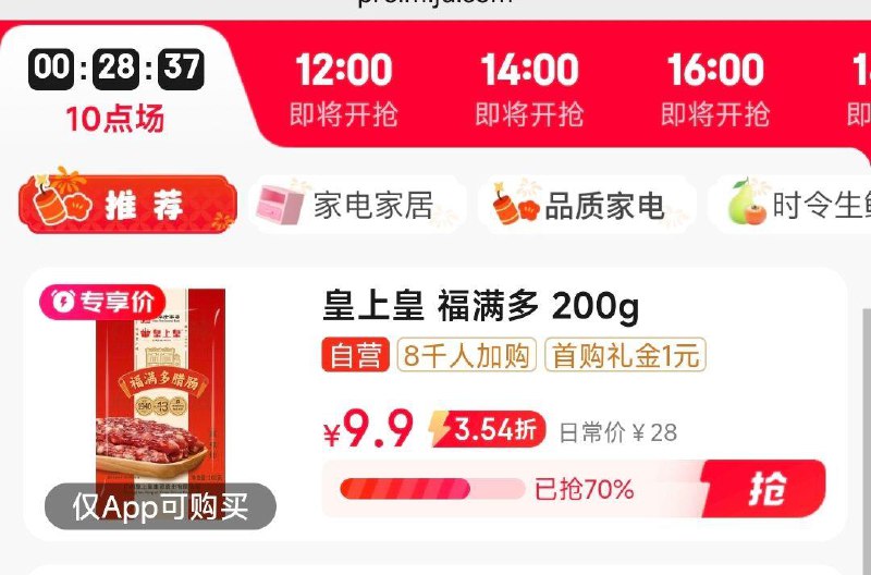 200-20补贴券 省省卡110-5眇殺会场 找到商品加购