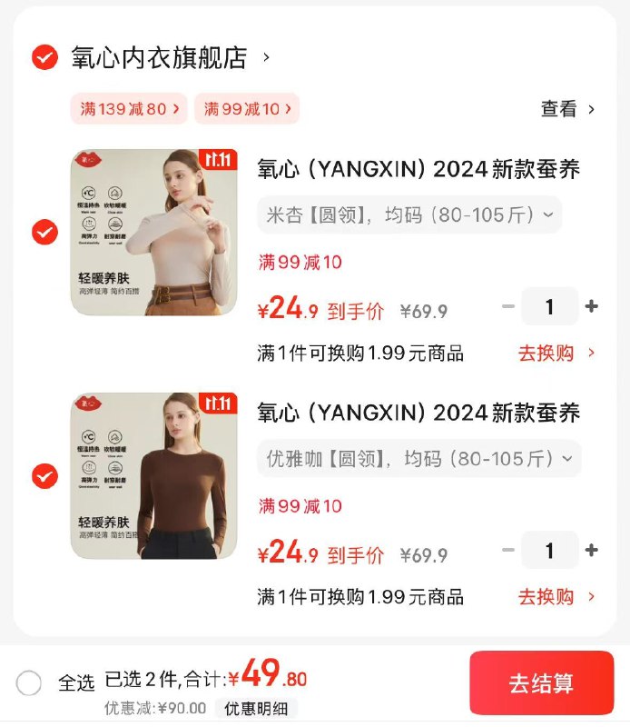 速渡！才24.9/件！！先领99-10补贴卷