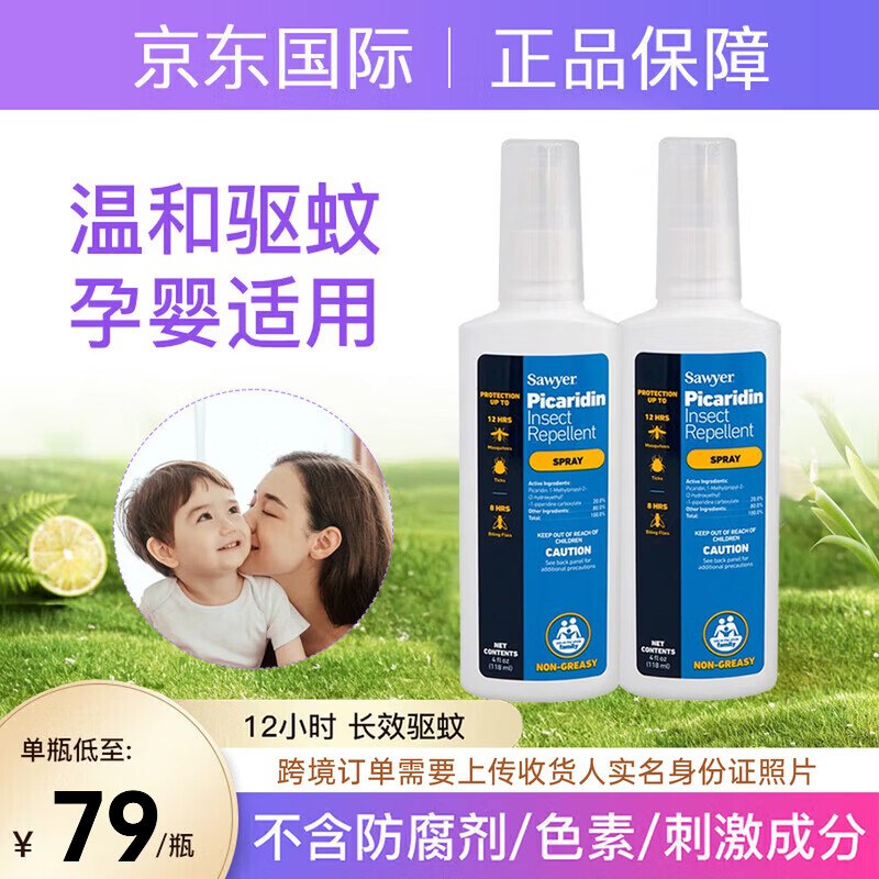 SAWYER 防蚊乳液驱蚊喷雾 118ml*2支到手158元 ；折79/支