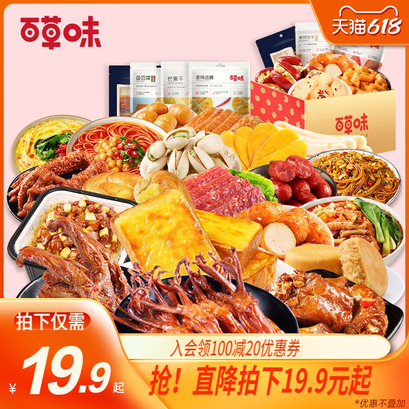 16.9亓 百草味零食大礼包458g(qraX2NSwvEN)/