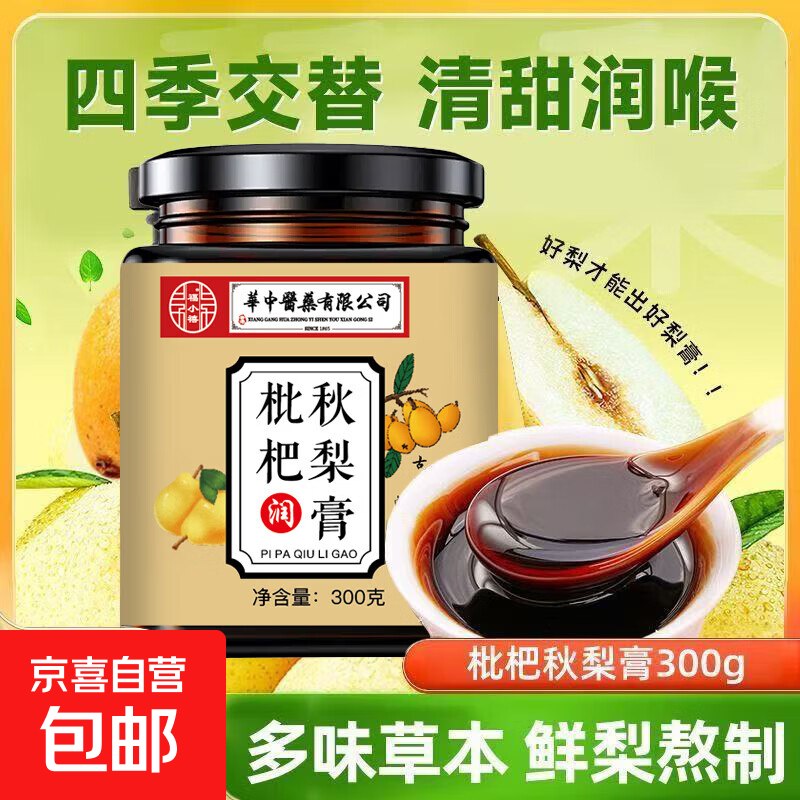 0.01💰枇杷秋梨膏先领5-5卷
