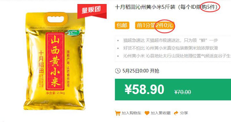 这款很久没活动了，相比超市6块一斤的足够美丽了十月稻田沁州黄小米5斤装（每个ID限购5件）包邮 前1分第2件0元 拍4件叠加199-25券后92.8元 (4RAJ1J9s7jj)