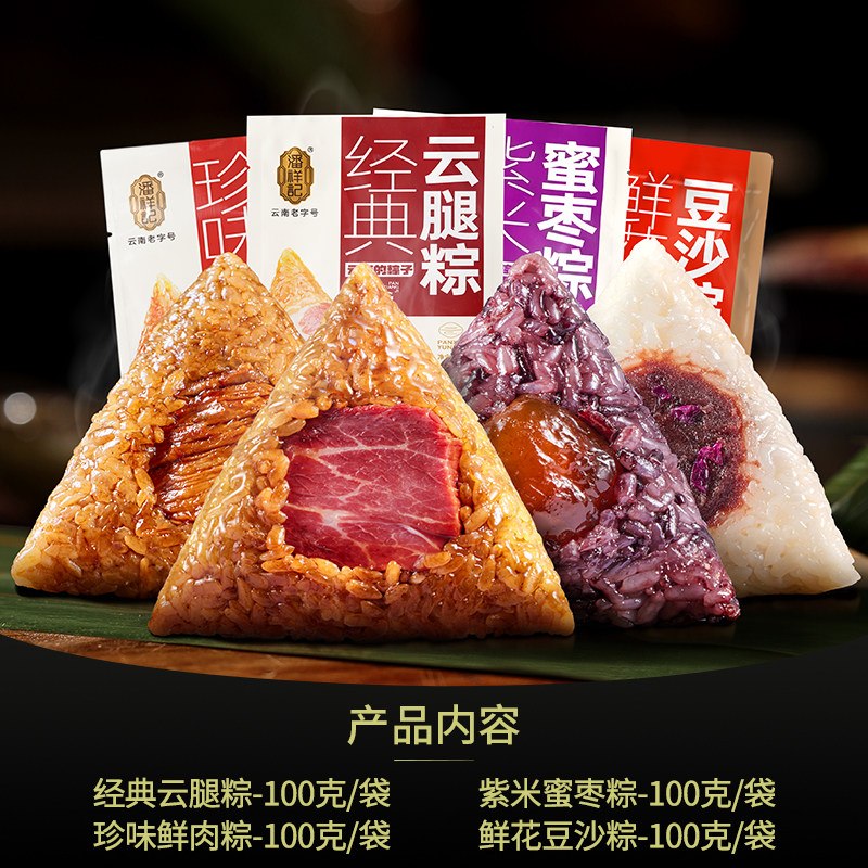 【潘祥记】粽子合集！！①9.9元 多口味粽子-4味4粽