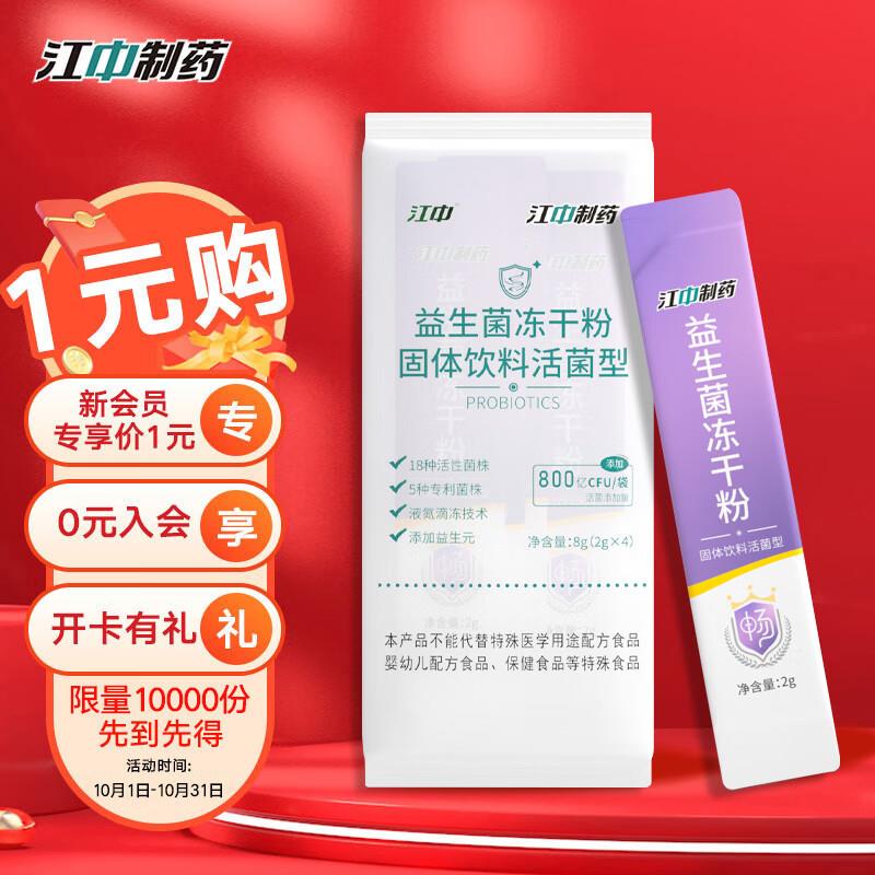 入会，plus拍下0.95亓江中，即食型如酸菌4条