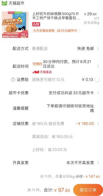 零售豪车！返33元猫超卡 实付64.8元！【自己吃可以2款结合需求下单】天猫超市 上好旺牛奶味桃酥500g70片 下11件叠加299-50券97.8元包邮 (2f1S1vYYHE7)