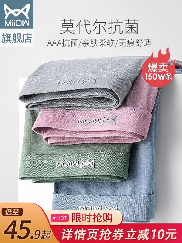 10点开始 拍下25.9元猫士男士莫代尔抗菌内裤3条(JGnnXMpbOPM)/