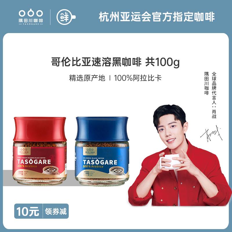 39元 隅田川旗舰店哥伦比亚冻干无蔗糖咖啡2瓶(phtTXsfwT68)/