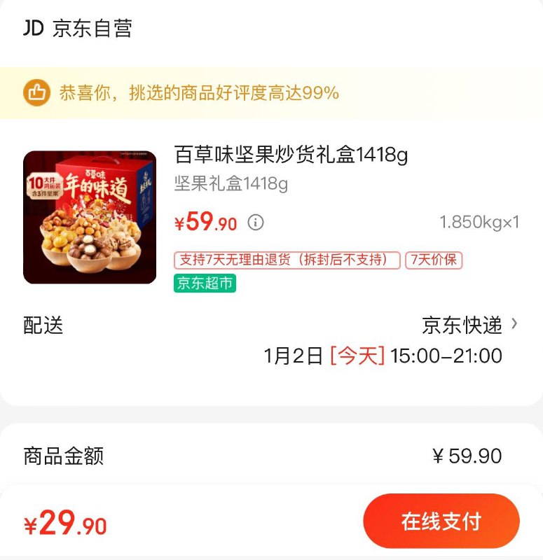 拍下29.9亓  多拍同价百草味坚果炒货礼盒1418g