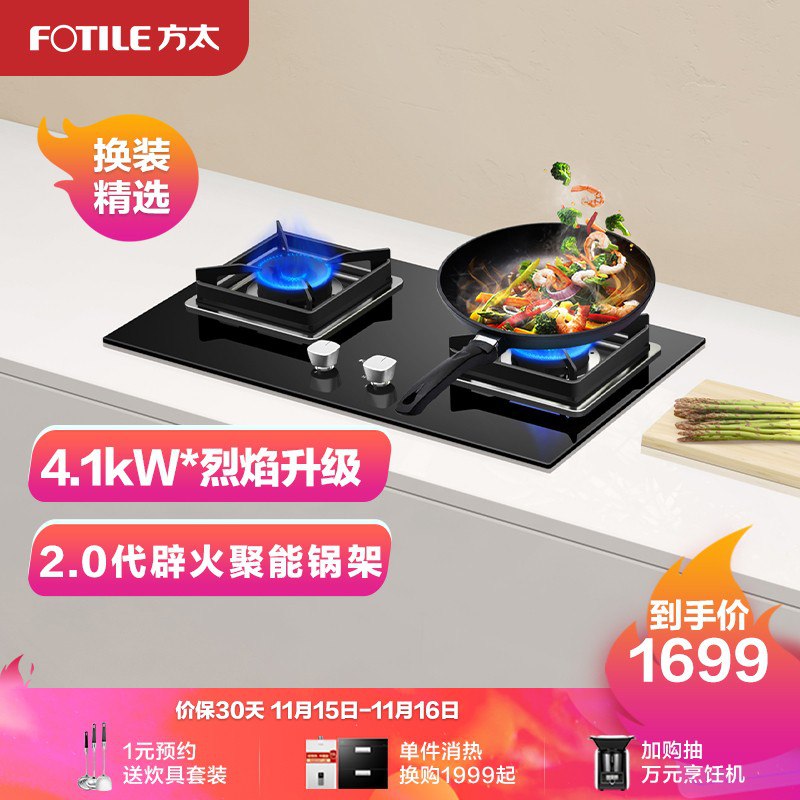 方太JZY-HT8BE.S（液化气）燃气灶 家用嵌入式双灶头灶具 4.1KW猛火灶台 一级能效当前价格** 