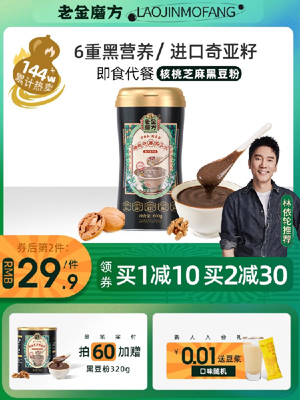 14.9元 老金磨方核桃黑芝麻糊共320g(xGgPXQrhiIQ)/