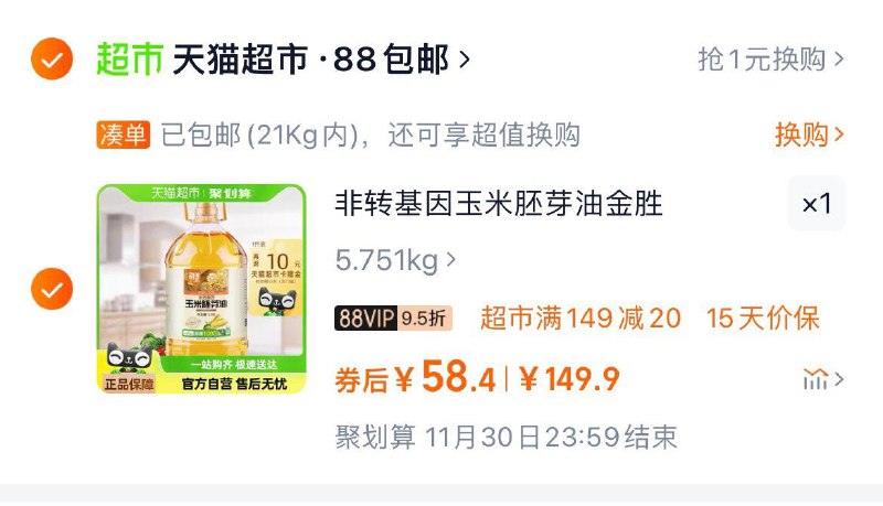 收藏 进金币频道 vip加购1件叠149-20 5福袋 拍下58亓反10猫卡 实际到手48亓金胜鲜油坊玉米胚芽油6.08L/ CZ3954 /nwcR3ragvV4// 全品抵扣 m.fanli.me