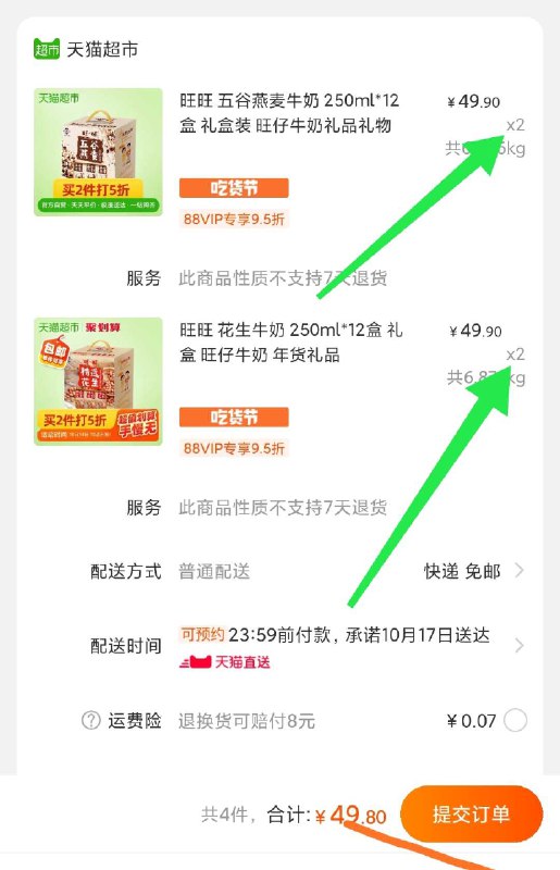 两款旺仔牛奶 爬楼看看可以两种各拍2件到手4箱共48盒 49.8元