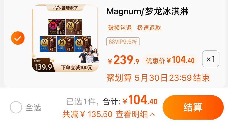 109.9亓 猫超包u如有88vip 到手104.4亓 5.22/支和路雪经典梦龙冰淇淋20支/ CZ0001 /)LrWAdovoOZp)//