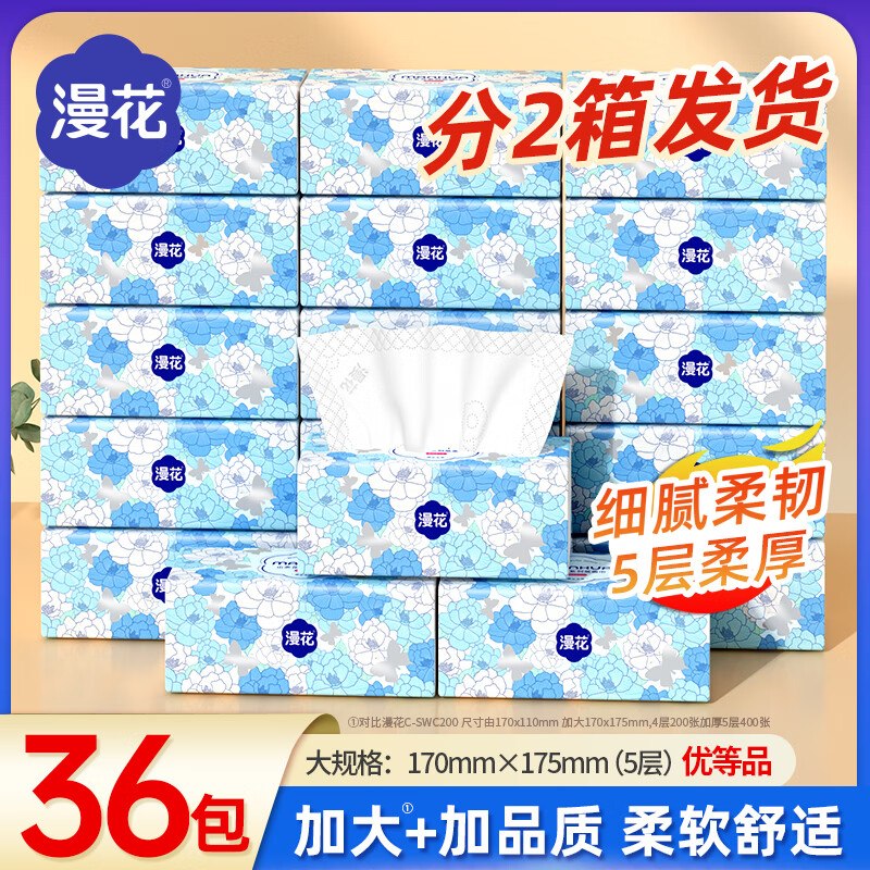 漫花 山茶花大包抽纸 5层48.9元得【400张*36包】领 