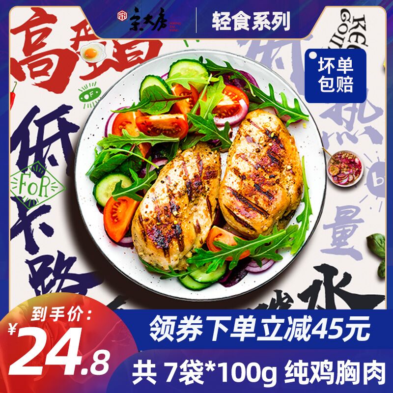 19.8元【宋大房旗舰店】即食低脂鸡胸肉100g*7袋(VtpvXq0EUKQ)/