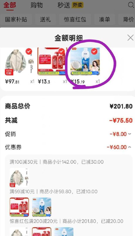 椰汁1kg6瓶凑后15.19凑单各1件