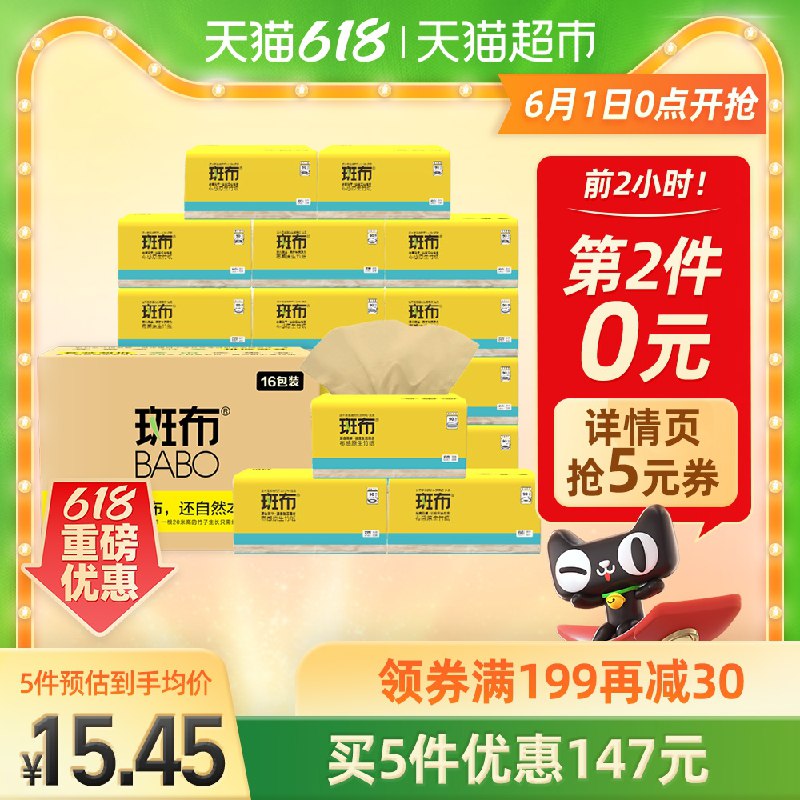 0点开始 叠88-5券拍2件36.9元 返10猫卡=26.9元斑布本色竹浆抽纸90抽32包(QUOhX5kbomX)/  ---每天都要领3️⃣次！记得哦👉