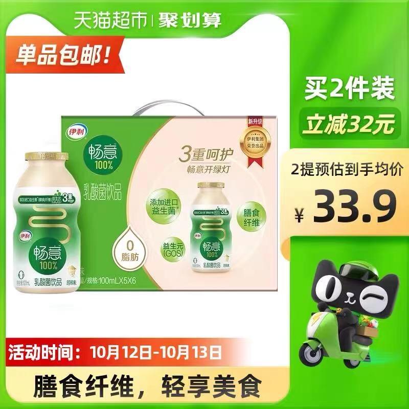 10点开始 拍2件57.8元叠加楼上88-5猫超劵下单伊利畅意原味乳酸菌30瓶*2箱(cg0rXHaLZ1w)/