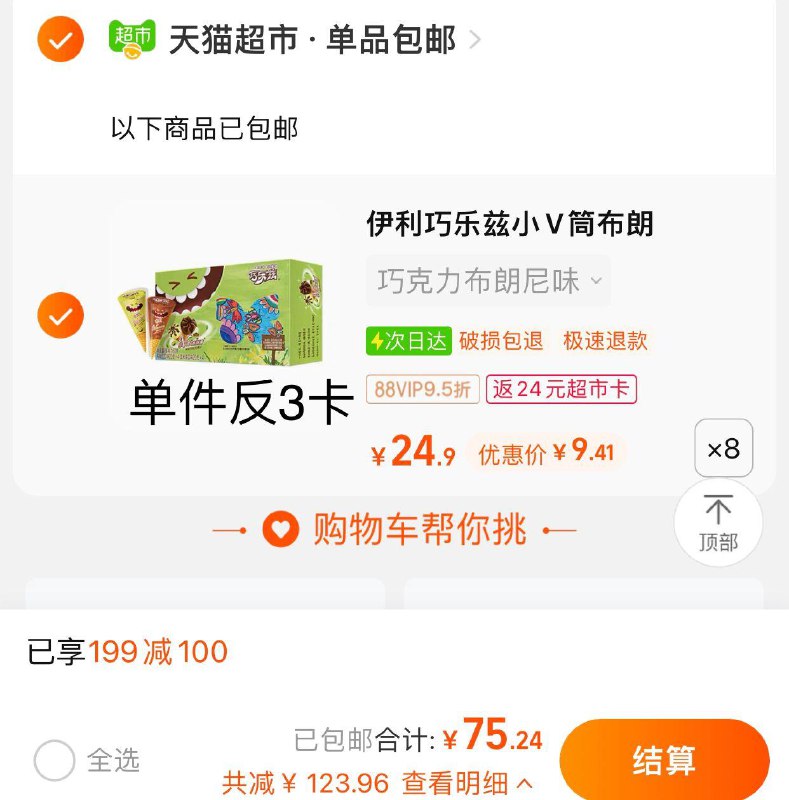 1.叠下方199-100劵 拍8件vip 【75.24】反24卡 6.4/件伊利巧乐兹小V筒雪糕20g*64支/ CZ3457 /)gN94dKDmmDL)//---全品券 d.618day.com/618