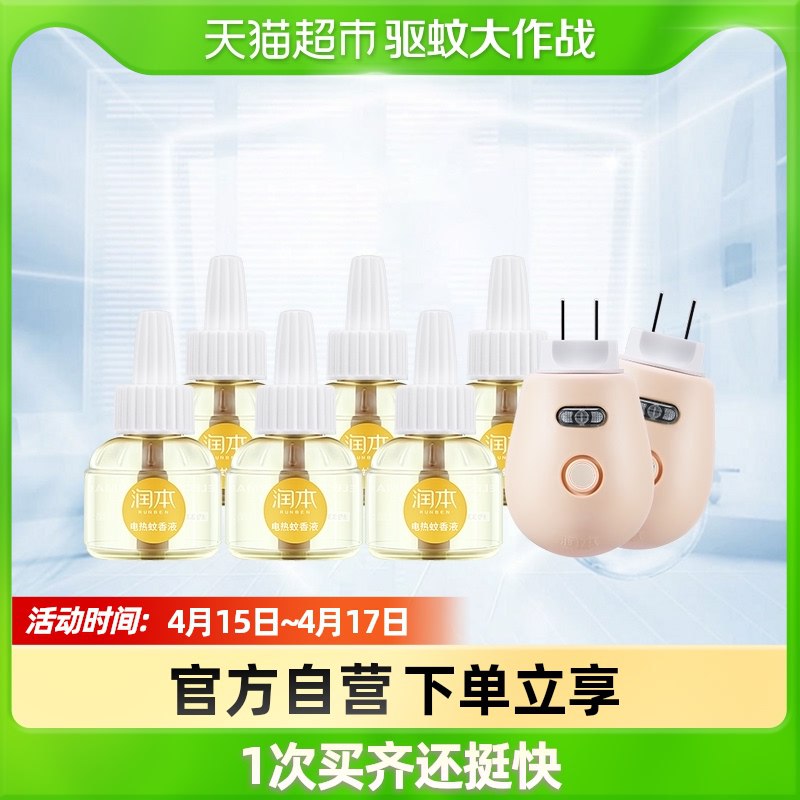 14.9元 猫超包邮款润本婴儿无味蚊香液3瓶装￥eqB727C7xFQ￥/